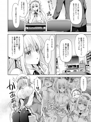 [回遊企画 (鈴井ナルミ)] オタサーのエルフ姫 総集編 陰毛なしver_134