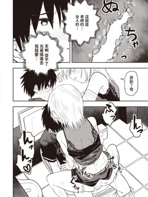 [ONAKA] ひどいよ桐山先生(WEEKLY快楽天 2023 No.47)&nbsp;&nbsp;[中国翻訳]_18