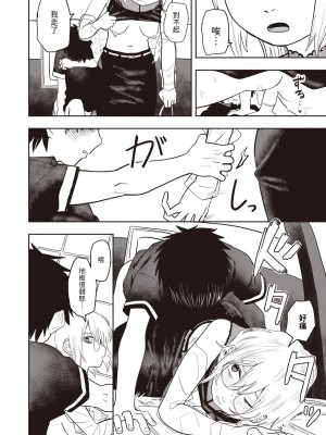 [ONAKA] ひどいよ桐山先生(WEEKLY快楽天 2023 No.47)&nbsp;&nbsp;[中国翻訳]_22