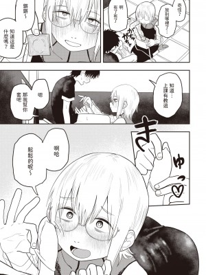 [ONAKA] ひどいよ桐山先生(WEEKLY快楽天 2023 No.47)&nbsp;&nbsp;[中国翻訳]_13