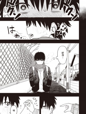 [ONAKA] ひどいよ桐山先生(WEEKLY快楽天 2023 No.47)&nbsp;&nbsp;[中国翻訳]_15