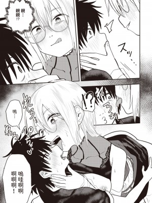 [ONAKA] ひどいよ桐山先生(WEEKLY快楽天 2023 No.47)&nbsp;&nbsp;[中国翻訳]_19