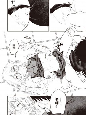 [ONAKA] ひどいよ桐山先生(WEEKLY快楽天 2023 No.47)&nbsp;&nbsp;[中国翻訳]_24