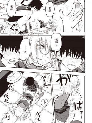 [ONAKA] ひどいよ桐山先生(WEEKLY快楽天 2023 No.47)&nbsp;&nbsp;[中国翻訳]_25