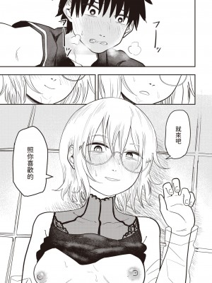 [ONAKA] ひどいよ桐山先生(WEEKLY快楽天 2023 No.47)&nbsp;&nbsp;[中国翻訳]_23