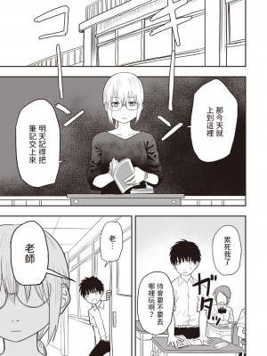 [ONAKA] ひどいよ桐山先生(WEEKLY快楽天 2023 No.47)&nbsp;&nbsp;[中国翻訳]_27