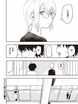 [ONAKA] ひどいよ桐山先生(WEEKLY快楽天 2023 No.47)&nbsp;&nbsp;[中国翻訳]_28