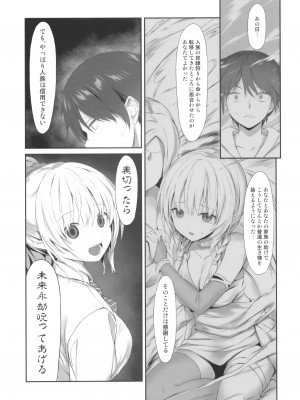 (C101) [RETRO (木場智士)] JKえるふサワタリさん_06