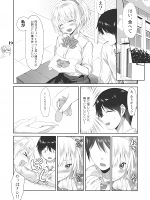 (C101) [RETRO (木場智士)] JKえるふサワタリさん_11