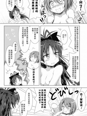 [光と魔法工房 (えむぽん)] ファイナルあんさや~2 (魔法少女まどか☆マギカ) [漫遊个人汉化] [DL版]_06