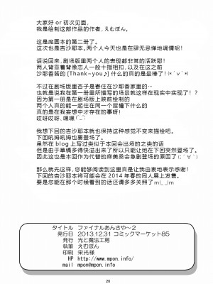 [光と魔法工房 (えむぽん)] ファイナルあんさや~2 (魔法少女まどか☆マギカ) [漫遊个人汉化] [DL版]_26