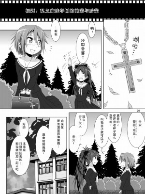 [光と魔法工房 (えむぽん)] ファイナルあんさや~2 (魔法少女まどか☆マギカ) [漫遊个人汉化] [DL版]_20