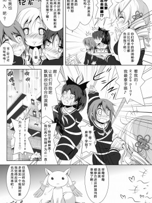 [光と魔法工房 (えむぽん)] ファイナルあんさや~2 (魔法少女まどか☆マギカ) [漫遊个人汉化] [DL版]_25