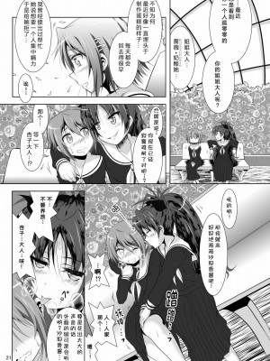 [光と魔法工房 (えむぽん)] ファイナルあんさや~2 (魔法少女まどか☆マギカ) [漫遊个人汉化] [DL版]_21