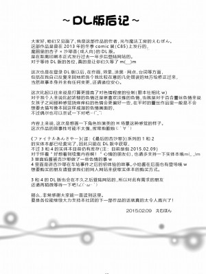 [光と魔法工房 (えむぽん)] ファイナルあんさや~2 (魔法少女まどか☆マギカ) [漫遊个人汉化] [DL版]_27