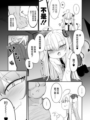 [春々春兎] 淫魔をなめるな! (永遠娘 10) [不咕鸟汉化组] [DL版]_05