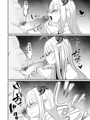 [春々春兎] 淫魔をなめるな! (永遠娘 10) [不咕鸟汉化组] [DL版]_08