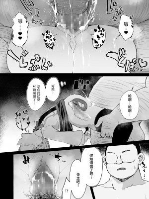 [春々春兎] 淫魔をなめるな! (永遠娘 10) [不咕鸟汉化组] [DL版]_22