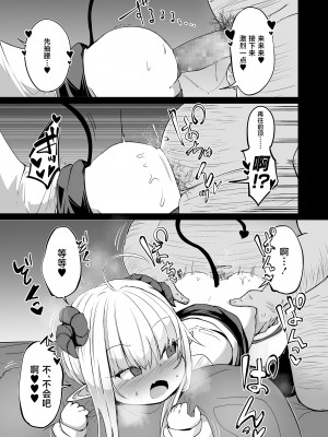 [春々春兎] 淫魔をなめるな! (永遠娘 10) [不咕鸟汉化组] [DL版]_15