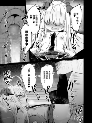 [春々春兎] 淫魔をなめるな! (永遠娘 10) [不咕鸟汉化组] [DL版]_19