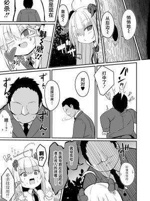 [春々春兎] 淫魔をなめるな! (永遠娘 10) [不咕鸟汉化组] [DL版]_03