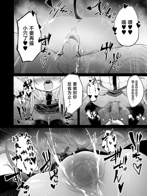 [春々春兎] 淫魔をなめるな! (永遠娘 10) [不咕鸟汉化组] [DL版]_20