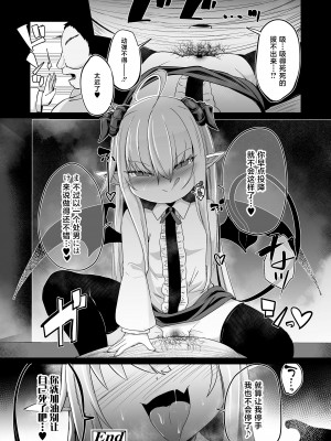 [春々春兎] 淫魔をなめるな! (永遠娘 10) [不咕鸟汉化组] [DL版]_23