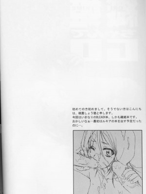 (C67) [U.R.C (桃屋しょう猫) 織姫ちゃんでGO (ブリーチ) [不咕鸟汉化组] [カラー化]_03