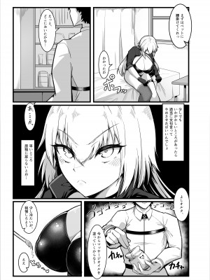 [えんりゅう堂 (えんりゅう)] カルデアどすけべマッサージ部ジャンヌ＆ジャンヌオルタ編 (Fate／Grand Order)_06