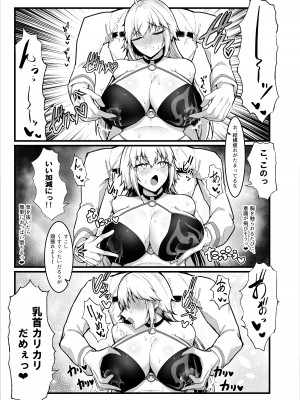[えんりゅう堂 (えんりゅう)] カルデアどすけべマッサージ部ジャンヌ＆ジャンヌオルタ編 (Fate／Grand Order)_08