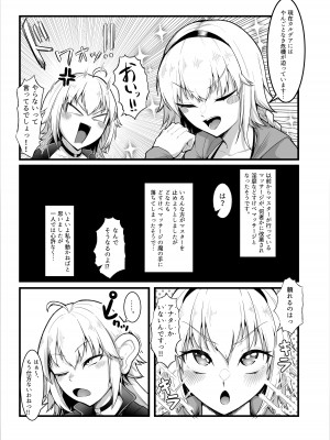 [えんりゅう堂 (えんりゅう)] カルデアどすけべマッサージ部ジャンヌ＆ジャンヌオルタ編 (Fate／Grand Order)_04