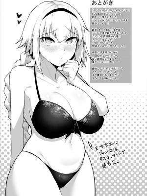 [えんりゅう堂 (えんりゅう)] カルデアどすけべマッサージ部ジャンヌ＆ジャンヌオルタ編 (Fate／Grand Order)_24