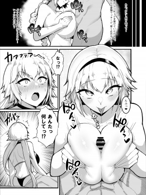 [えんりゅう堂 (えんりゅう)] カルデアどすけべマッサージ部ジャンヌ＆ジャンヌオルタ編 (Fate／Grand Order)_10