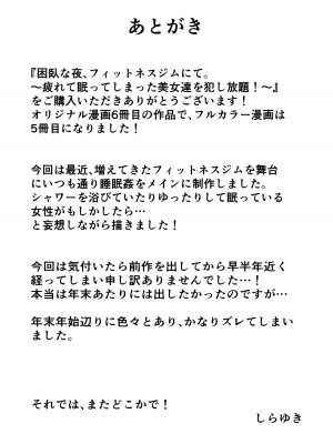 [ほわいとすのー] 困臥な夜、フィットネスジムにて。 〜疲れて眠ってしまった美女を犯し放題！〜_41