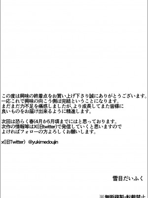 [雪目だいふく] 興味の終着点_76