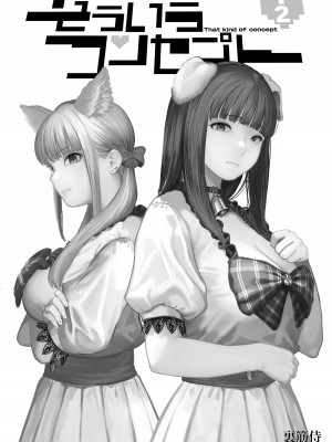 [裏筋部屋 (裏筋侍)] そういうコンセプト2 [DL版]_03