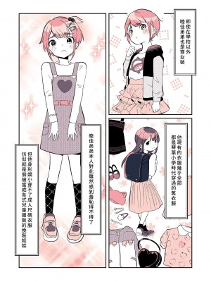[恥辱庵 (ももちゃ丸)] オムツ男子 睦佳くんの日常｜尿布男孩 睦佳弟弟的日常 [夢中璞影個人漢化] [DL版]_06