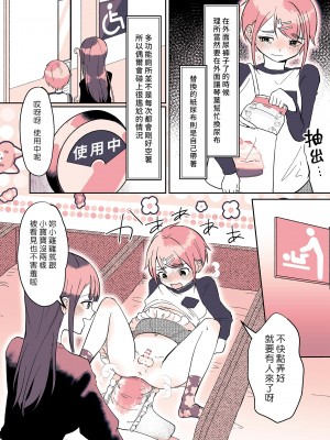 [恥辱庵 (ももちゃ丸)] オムツ男子 睦佳くんの日常｜尿布男孩 睦佳弟弟的日常 [夢中璞影個人漢化] [DL版]_08