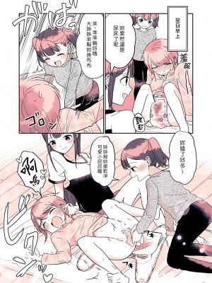 [恥辱庵 (ももちゃ丸)] オムツ男子 睦佳くんの日常｜尿布男孩 睦佳弟弟的日常 [夢中璞影個人漢化] [DL版]_22