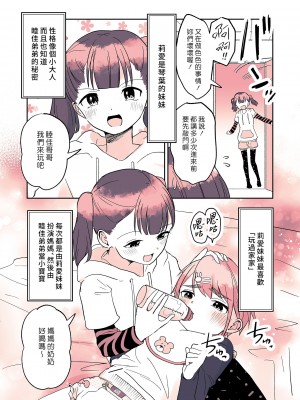 [恥辱庵 (ももちゃ丸)] オムツ男子 睦佳くんの日常｜尿布男孩 睦佳弟弟的日常 [夢中璞影個人漢化] [DL版]_13
