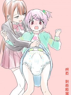 [恥辱庵 (ももちゃ丸)] オムツ男子 睦佳くんの日常｜尿布男孩 睦佳弟弟的日常 [夢中璞影個人漢化] [DL版]_26