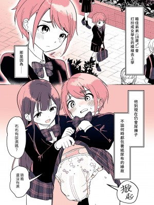 [恥辱庵 (ももちゃ丸)] オムツ男子 睦佳くんの日常｜尿布男孩 睦佳弟弟的日常 [夢中璞影個人漢化] [DL版]_03