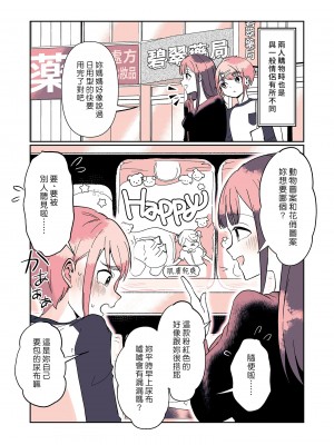 [恥辱庵 (ももちゃ丸)] オムツ男子 睦佳くんの日常｜尿布男孩 睦佳弟弟的日常 [夢中璞影個人漢化] [DL版]_09