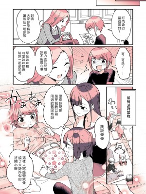 [恥辱庵 (ももちゃ丸)] オムツ男子 睦佳くんの日常｜尿布男孩 睦佳弟弟的日常 [夢中璞影個人漢化] [DL版]_21