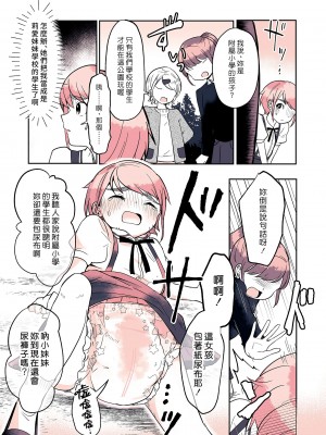 [恥辱庵 (ももちゃ丸)] オムツ男子 睦佳くんの日常｜尿布男孩 睦佳弟弟的日常 [夢中璞影個人漢化] [DL版]_16