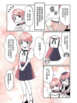 [恥辱庵 (ももちゃ丸)] オムツ男子 睦佳くんの日常｜尿布男孩 睦佳弟弟的日常 [夢中璞影個人漢化] [DL版]_14