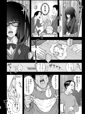 [みちぁいるまん] 私ノ…パンツ返シテ_35
