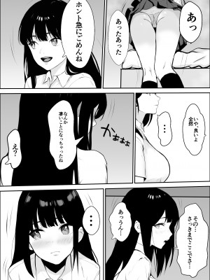 [雪目だいふく] 興味の向こう側2_05