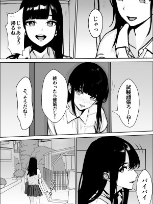 [雪目だいふく] 興味の向こう側2_06