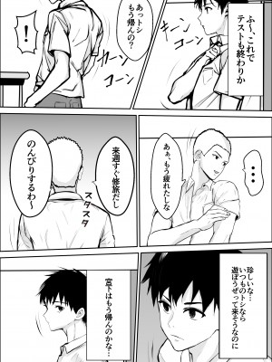 [雪目だいふく] 興味の向こう側2_08